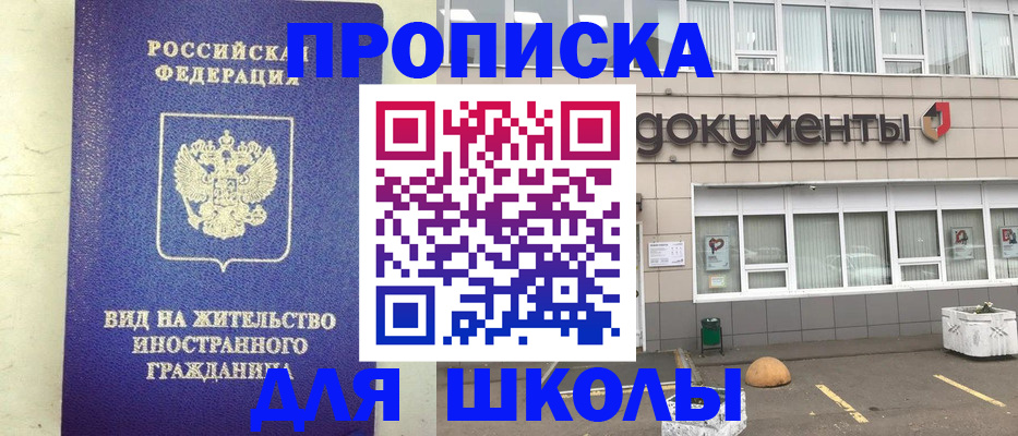 прописка законно в Калачинске