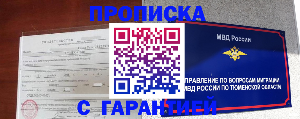 временная регистрация надежно в Калачинске