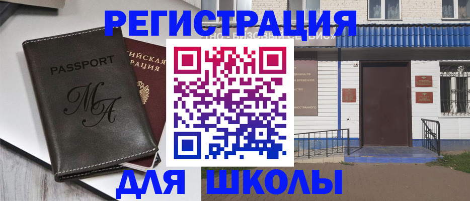 прописка иностранных граждан в Калачинске