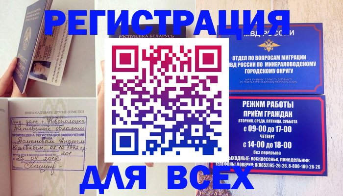 временная регистрация в Калачинске