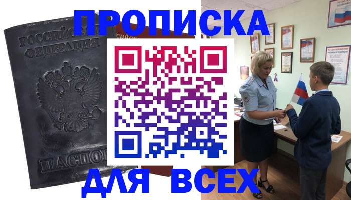 прописка для кредита в Калачинске