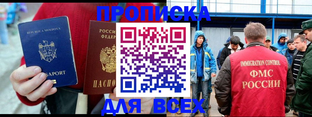 временная регистрация для всех в Калачинске